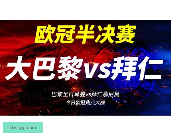 本周欧冠焦点两回合客场考验下轮对阵提前预热三大结论全面解析强强博弈